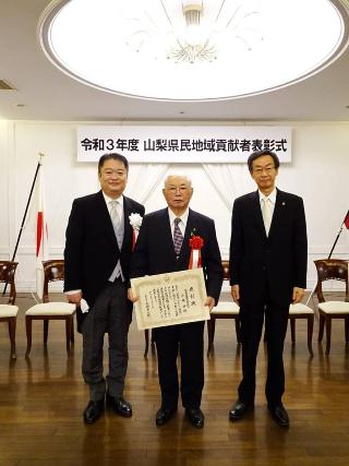 山梨県民地域貢献者表彰式