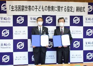 生活困窮世帯の子どもの教育に関する協定を締結