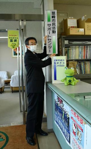 市民活動サポートセンター開所