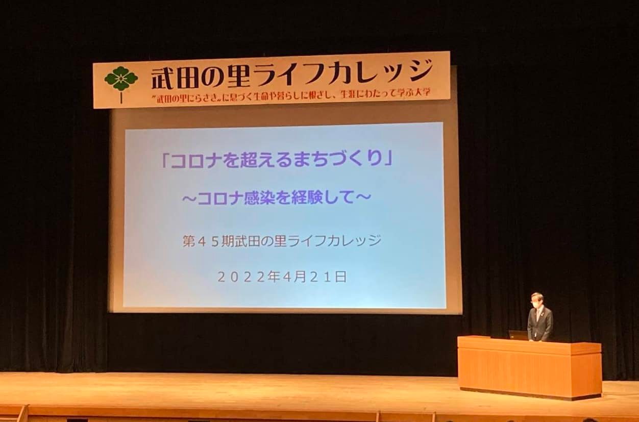 武田の里ライフカレッジ