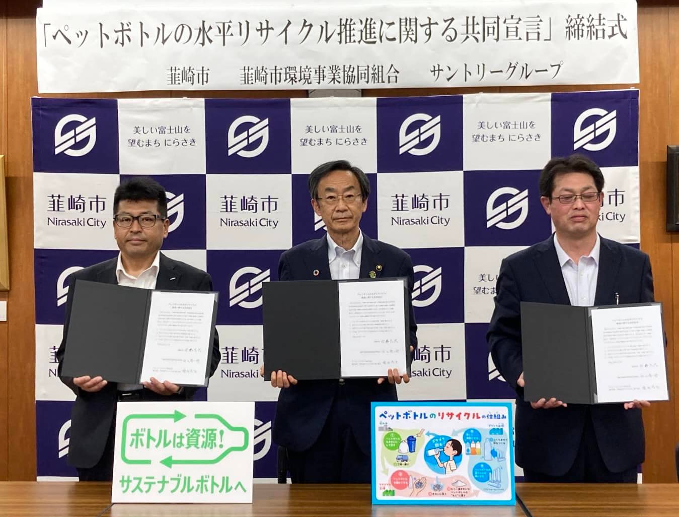 「ペットボトルの水平リサイクル推進に関する共同宣言」締結式