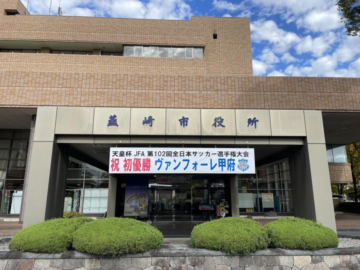 ヴァンフォーレ甲府の天皇杯優勝