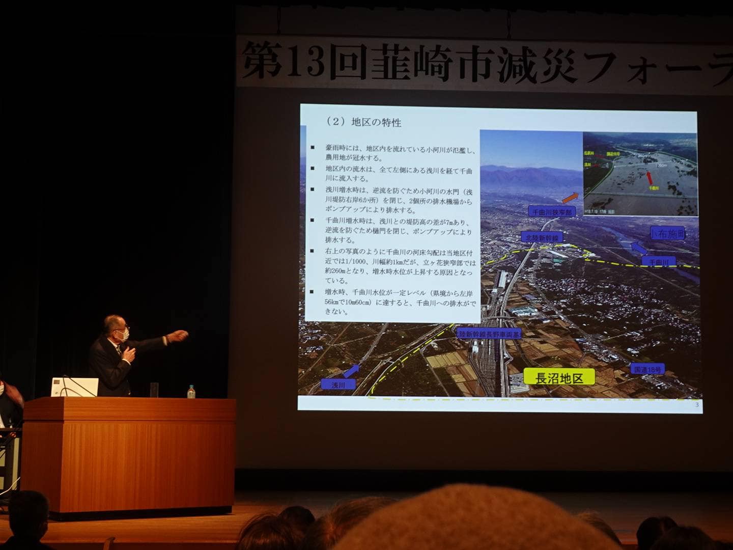 第13回韮崎市減災フォーラム