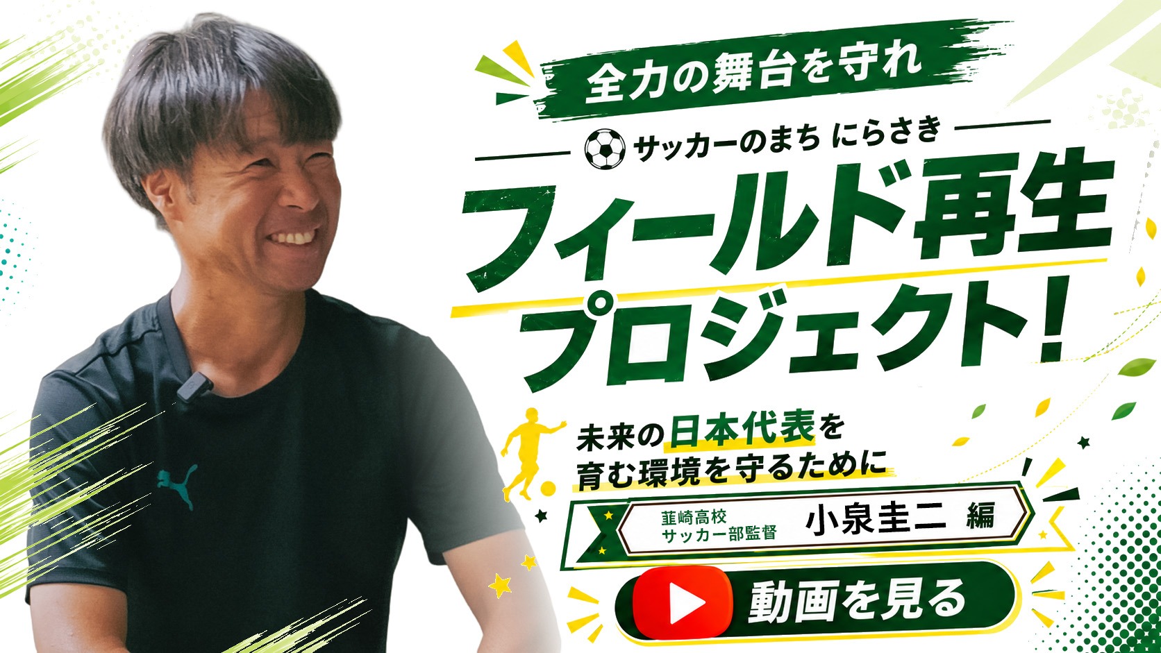 小泉監督動画