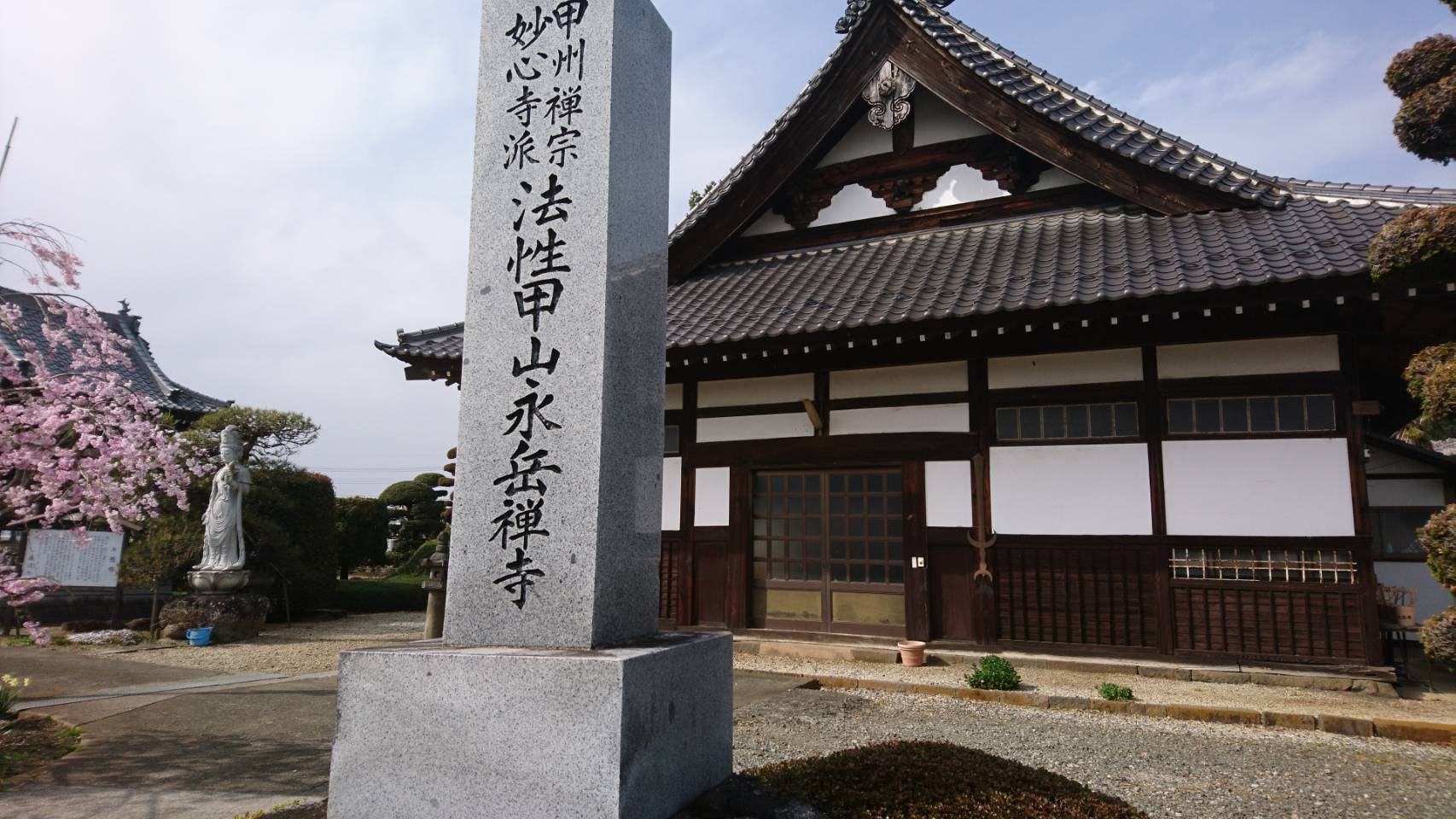 永岳寺
