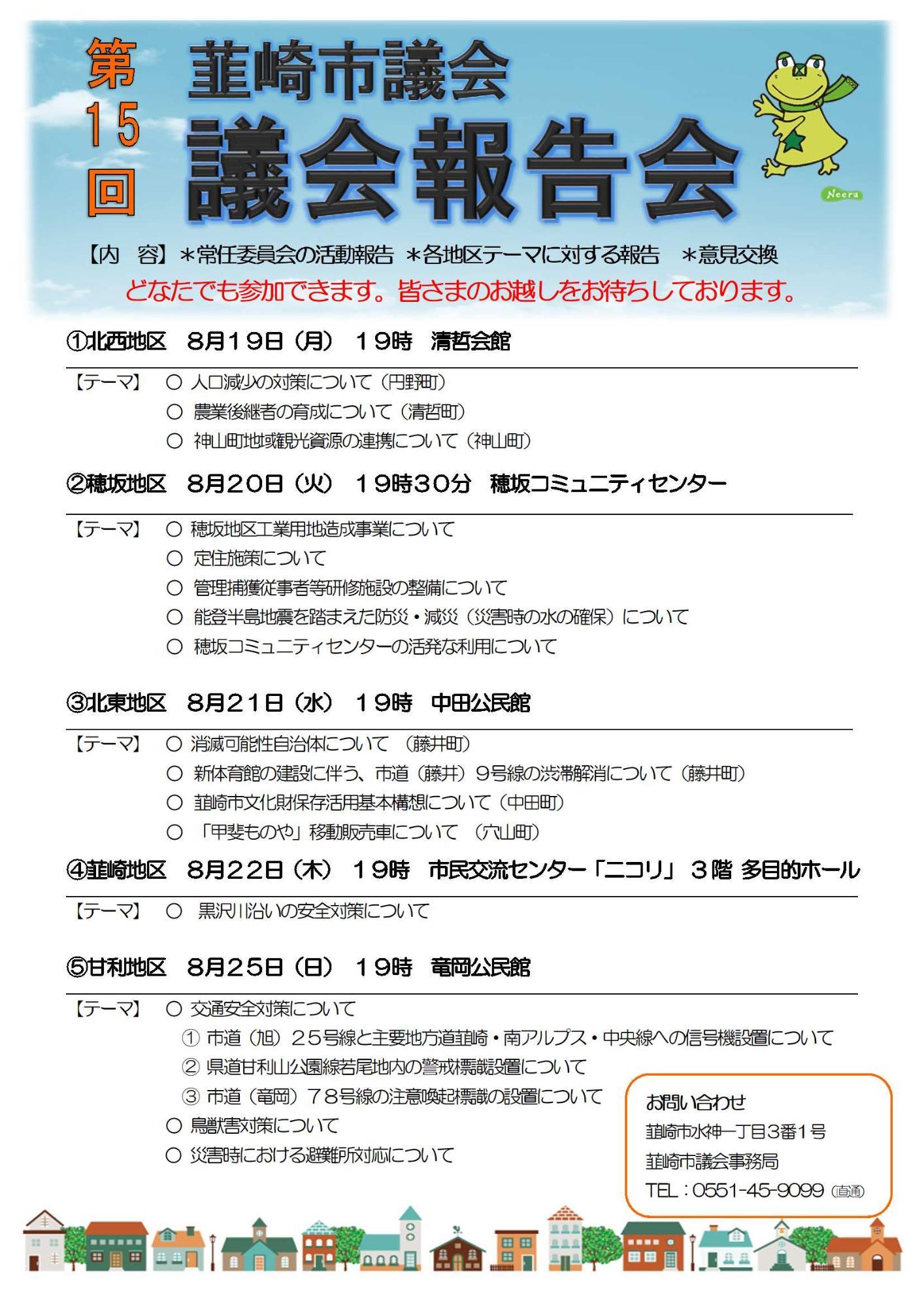 第15回 議会報告会チラシ