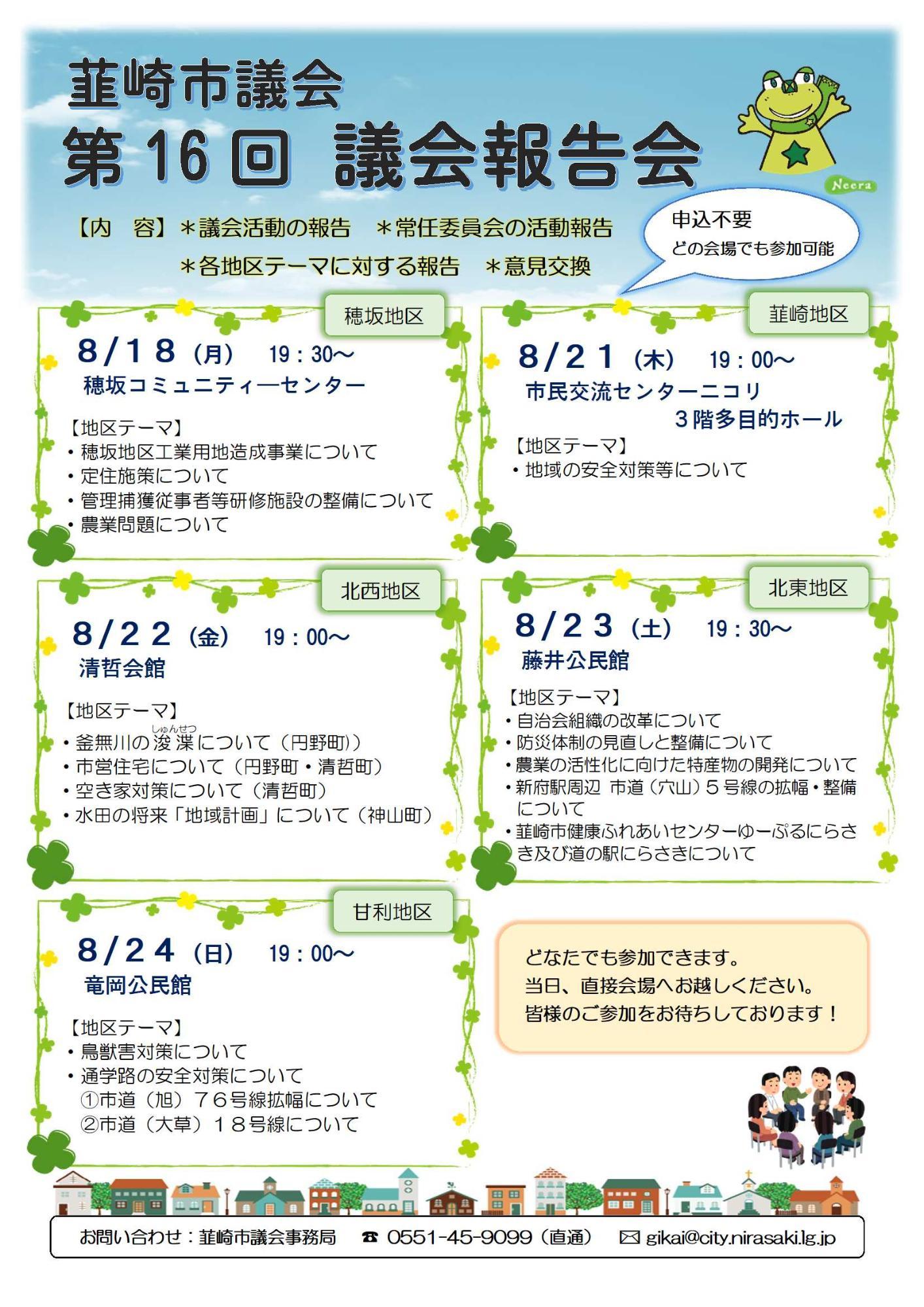 第16回 議会報告会チラシ