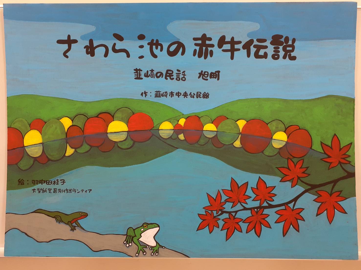 紙芝居の表紙