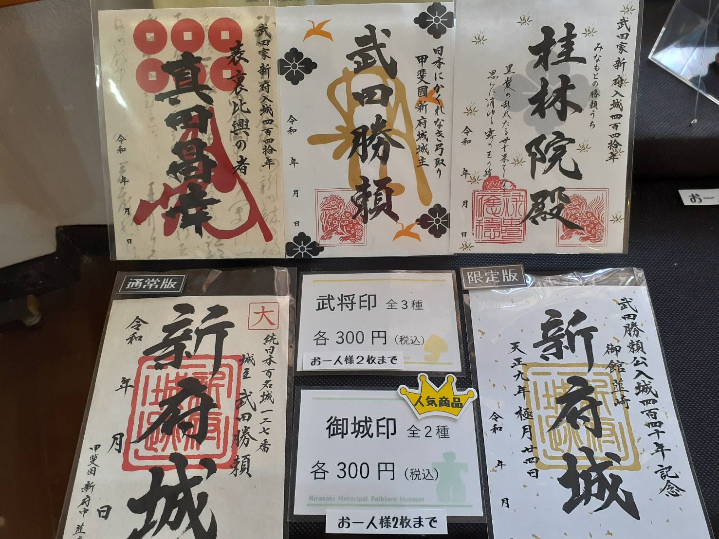 記念グッズ