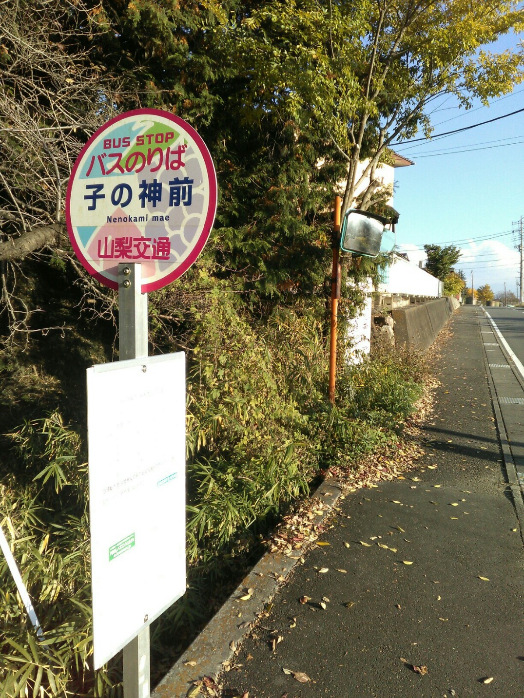 子の神前バス停