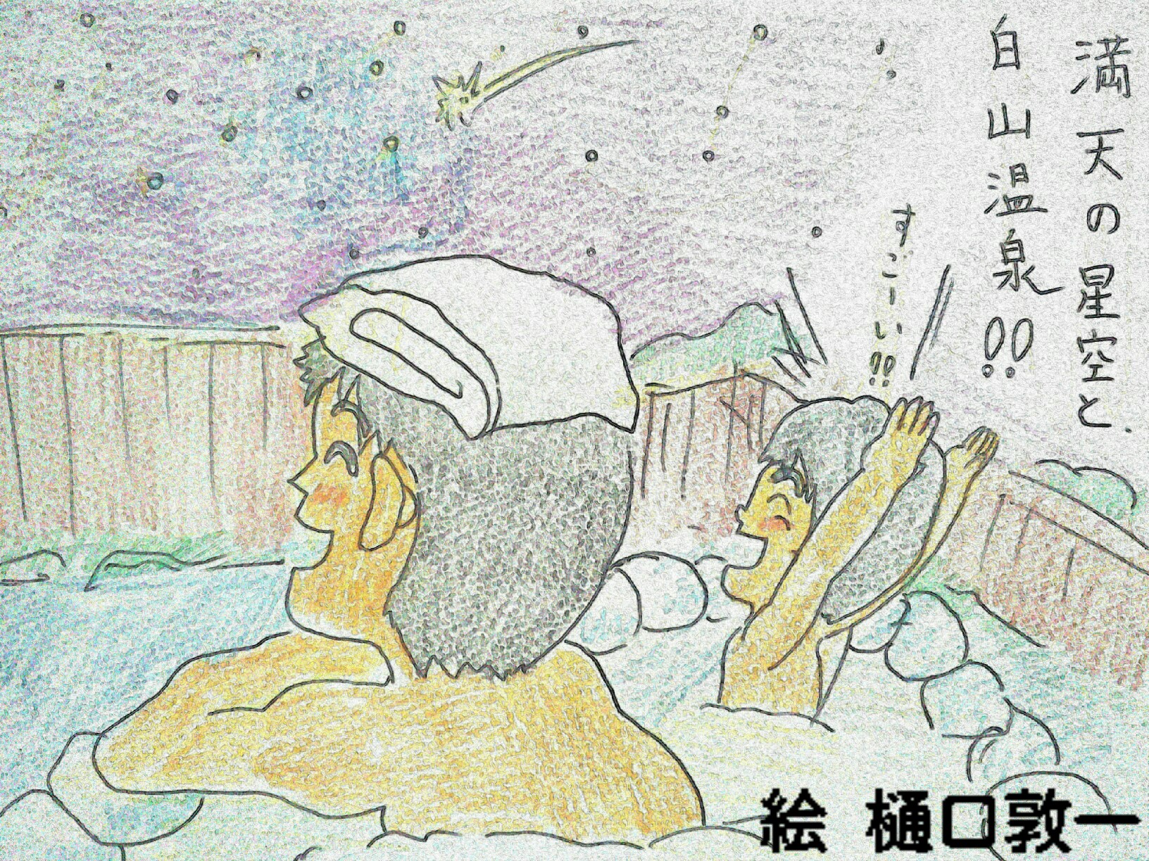 露天風呂