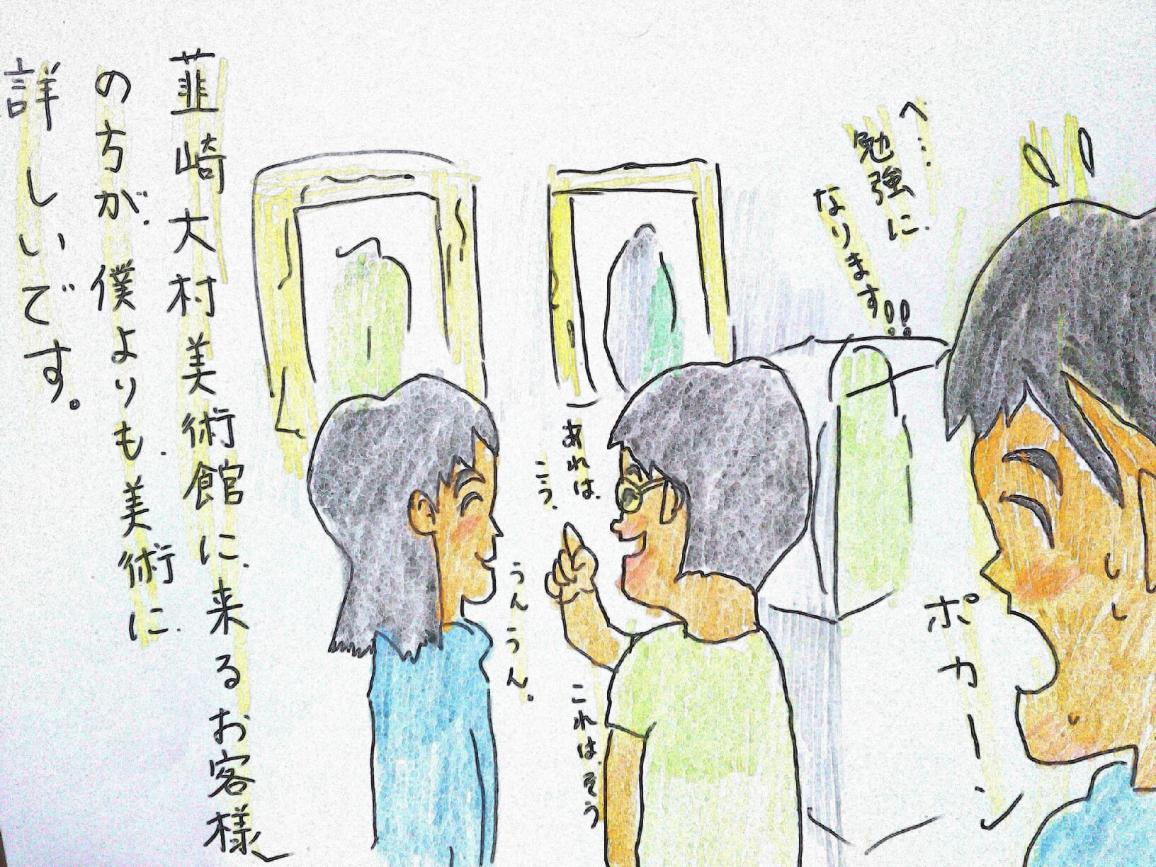 韮崎大村美術館ボランティア
