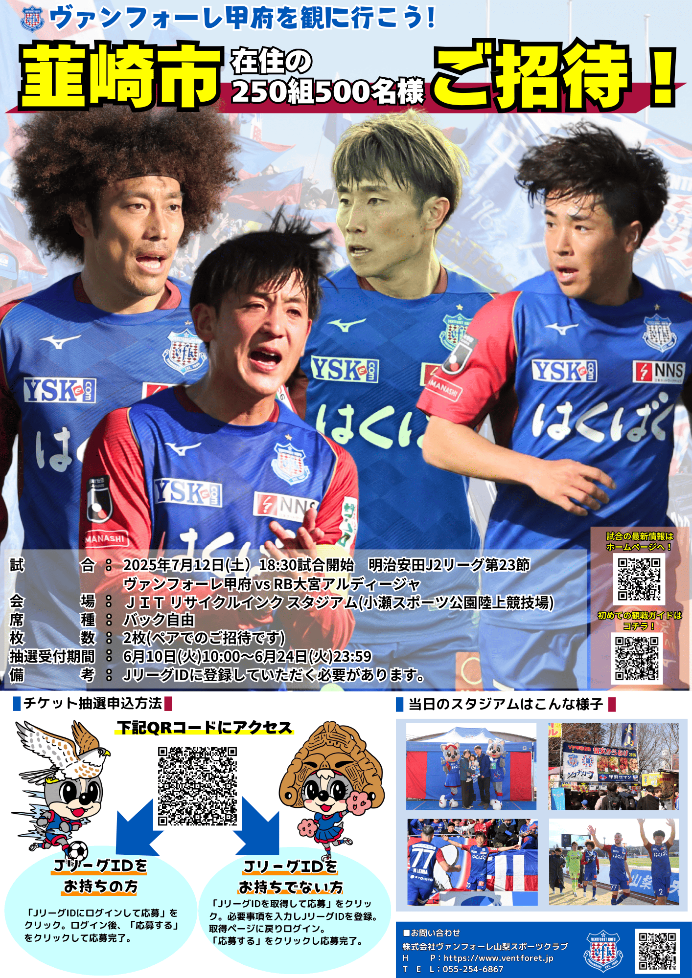 韮崎市サンクスデー