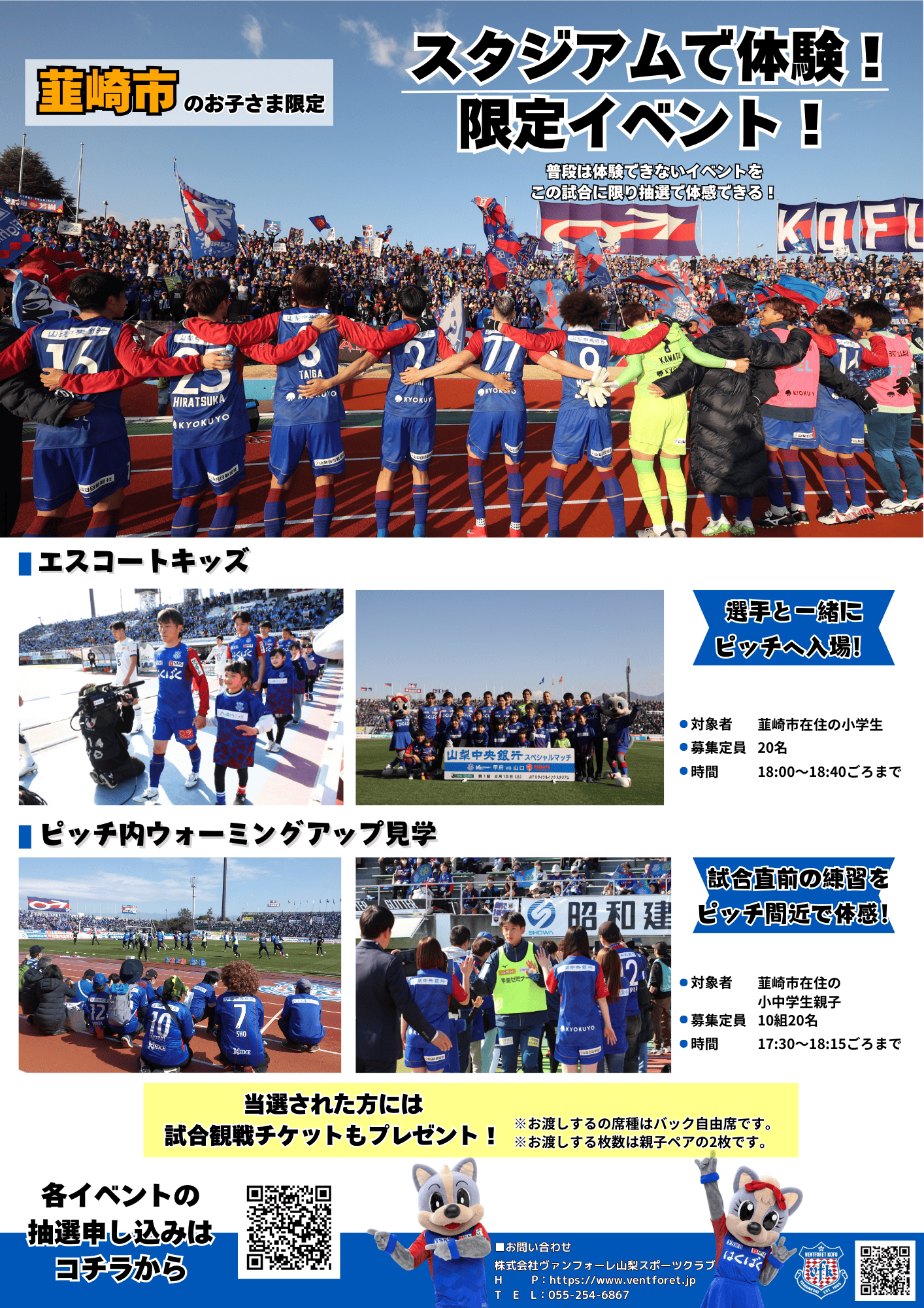 韮崎市サンクスデー