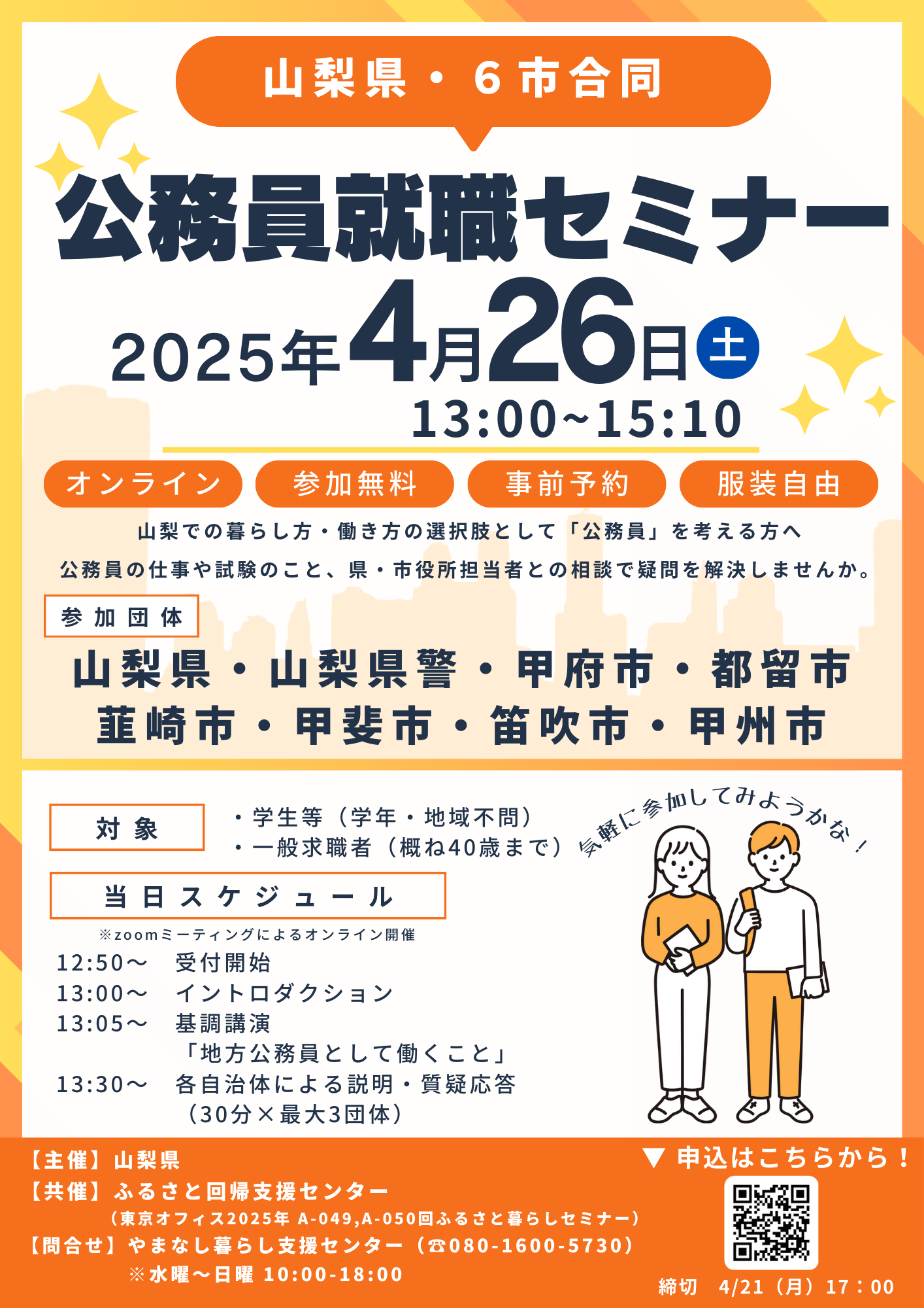 公務員就職セミナーチラシ