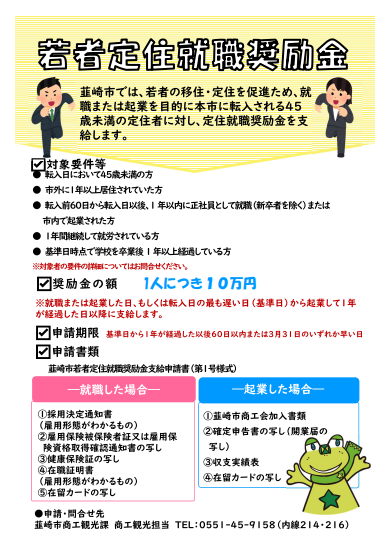 若者定住就職奨励金のご案内