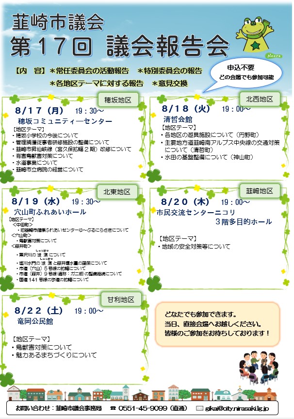 第17回議会報告会