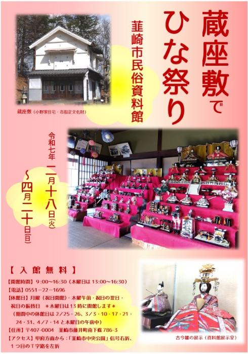 ひなまつり