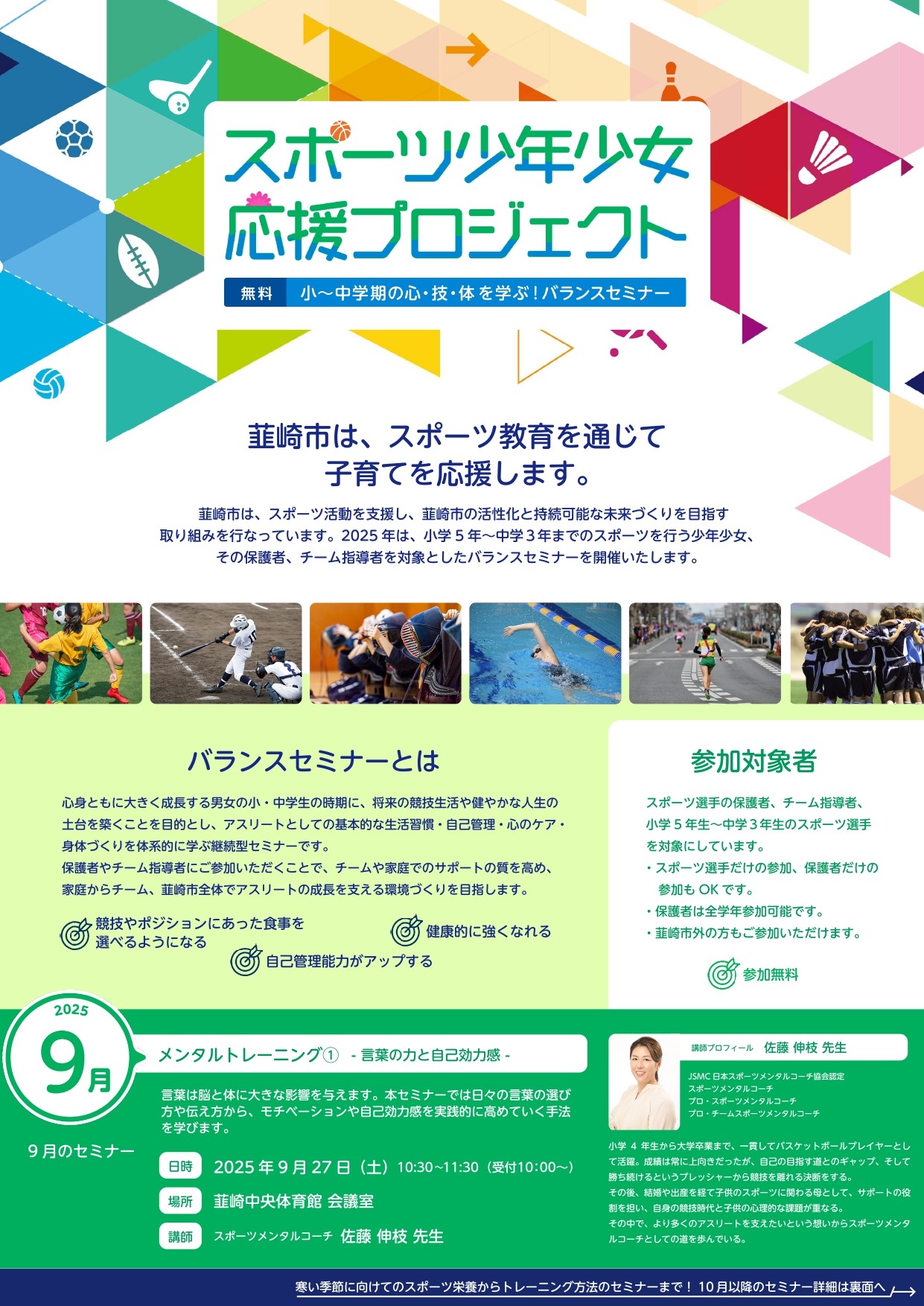 スポーツ少年少女応援プロジェクトバランスセミナーちらし