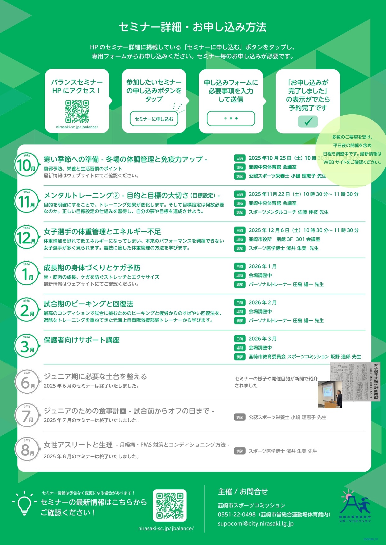 スポーツ少年少女応援プロジェクトバランスセミナー開催日程詳細