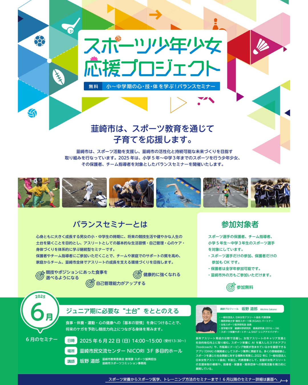 スポーツ少年少女応援プロジェクトバランスセミナーちらし