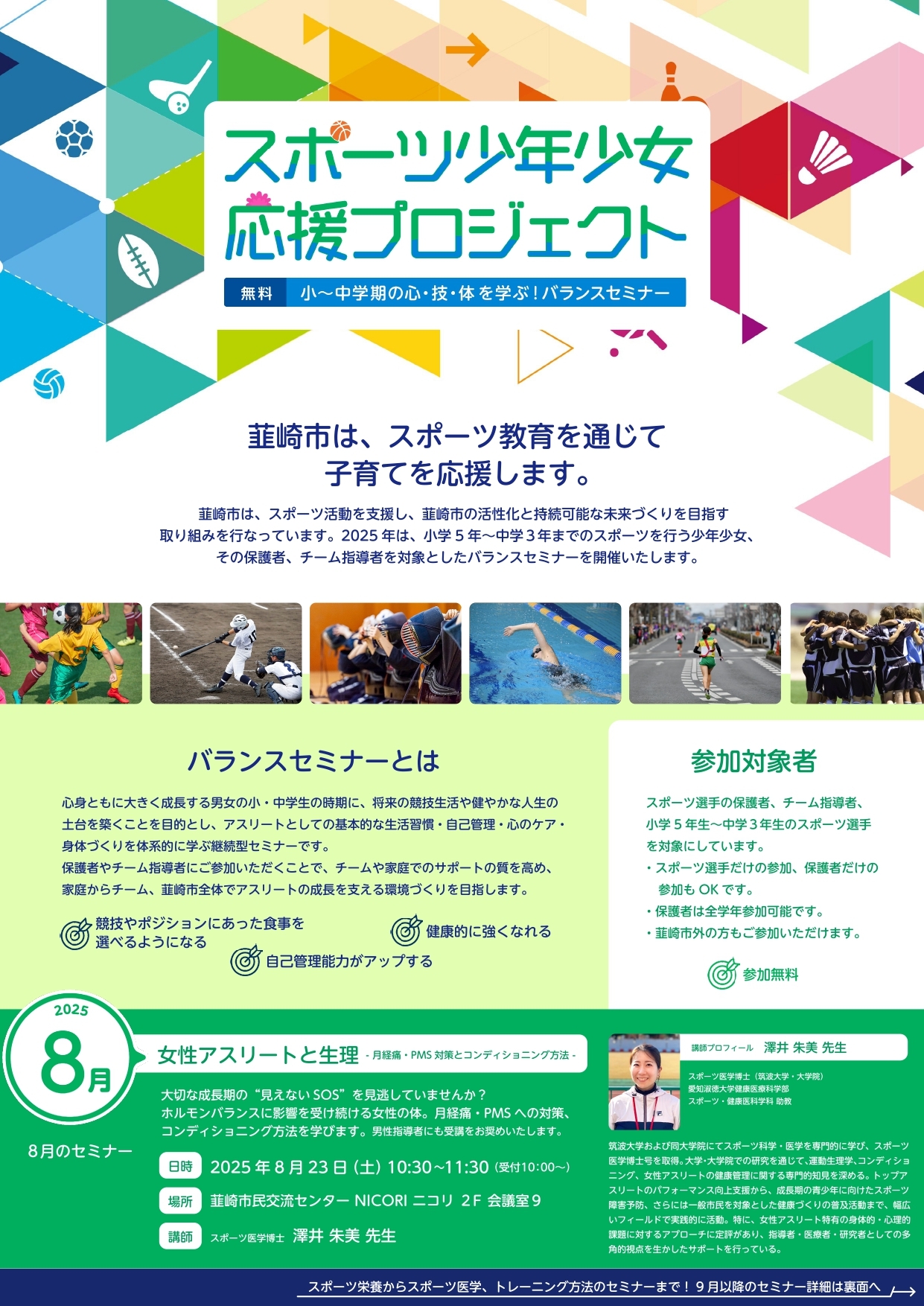 スポーツ少年少女応援プロジェクトバランスセミナーちらし