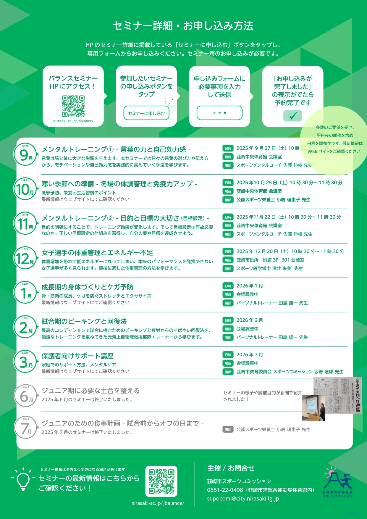スポーツ少年少女応援プロジェクトバランスセミナー開催日程詳細