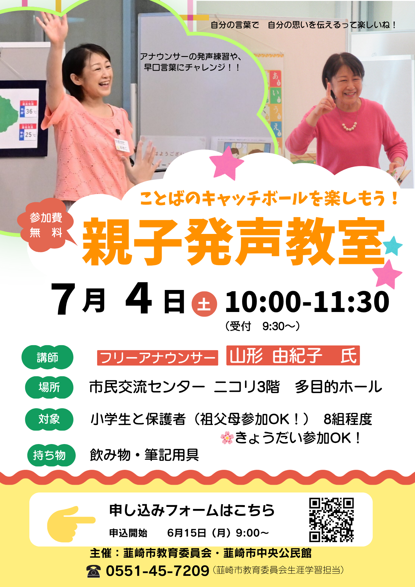 (イメージ)親子ふれあい体験教室「声のキャッチボールを楽しもう!~親子発声教室~」参加者募集!