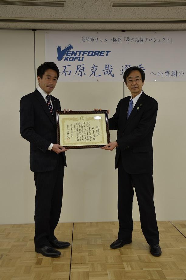 石原克哉選手と額入りの賞状をもつ市長の写真