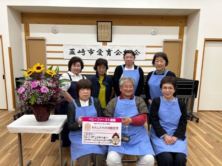 韮崎市愛育会