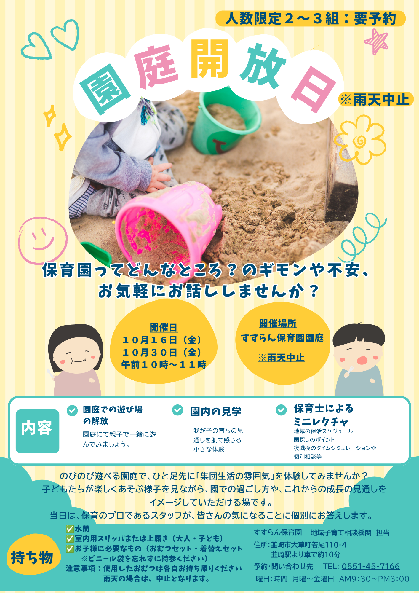 園庭開放日10月