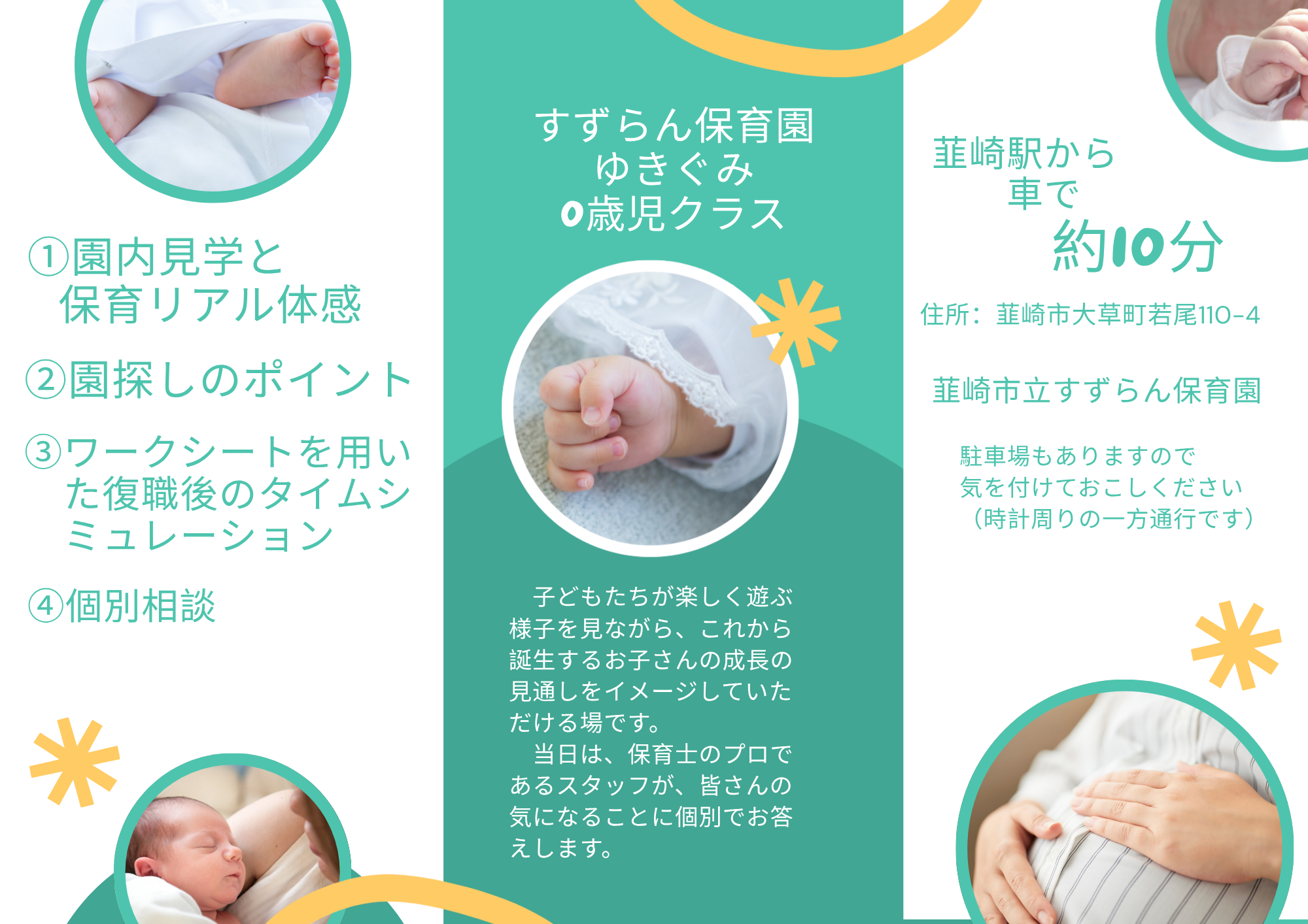 妊婦さんの0歳児見学デイ裏