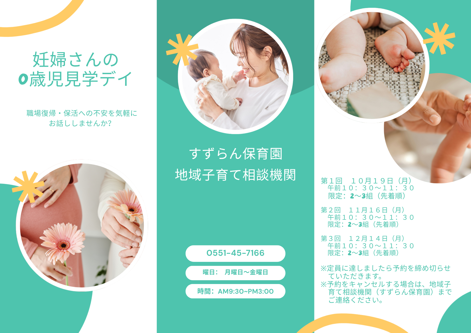 妊婦さんの0歳児見学デイ表11