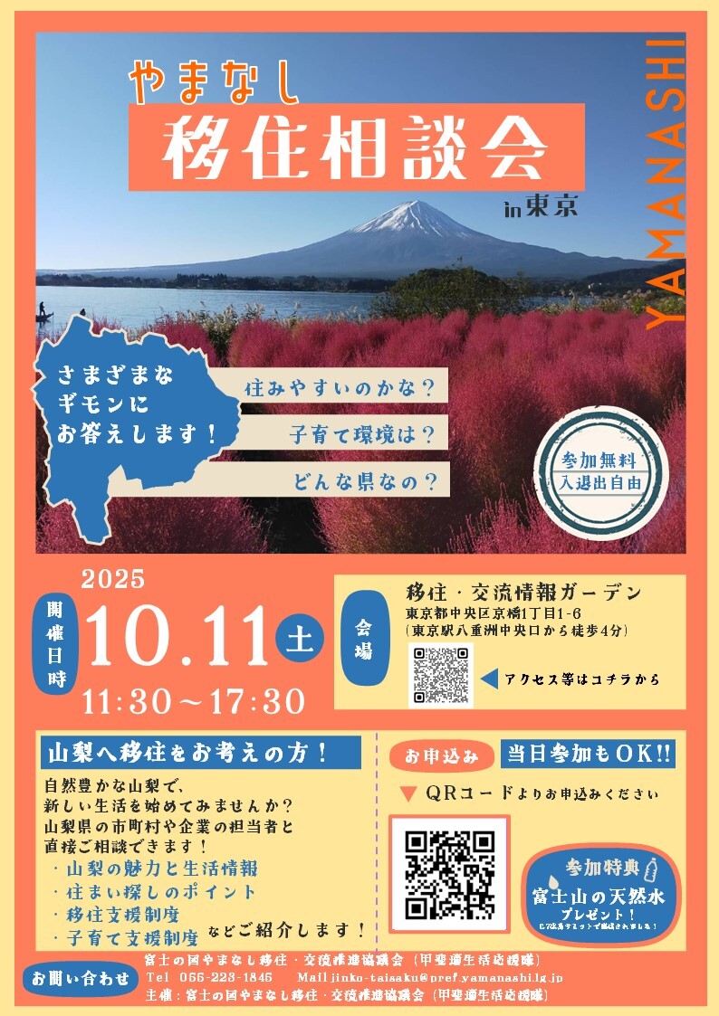 移住相談会