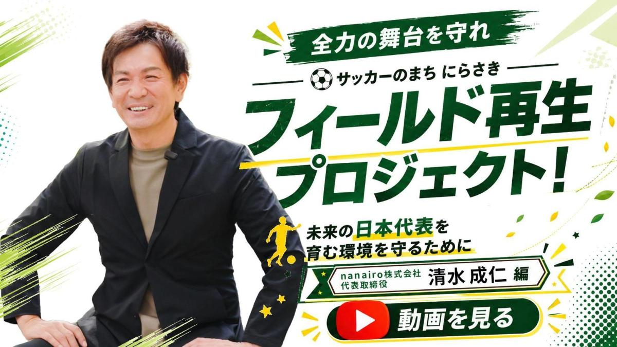 サッカークラファン動画清水さん編