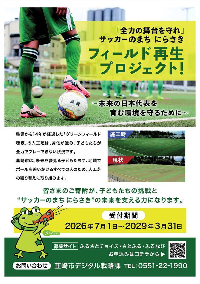 クラウドファンディング・フライヤー