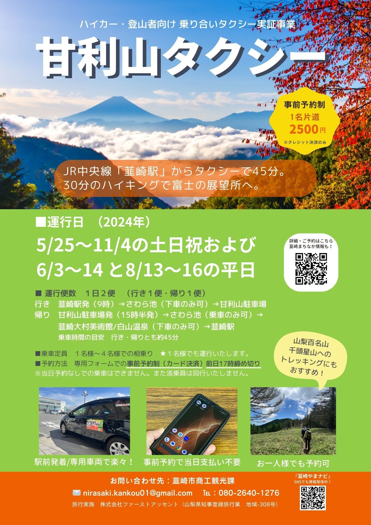 甘利山タクシーチラシ