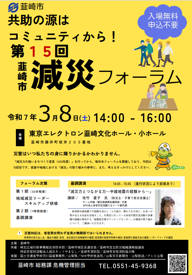 第15回減災フォーラムチラシ