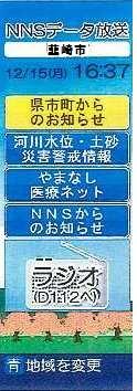 県市町からのお知らせと映し出されているNNSの画面