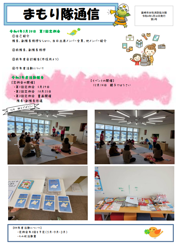 まもり隊通信第3号