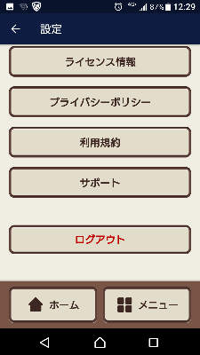 防災アプリのログアウト画面