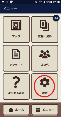 防災アプリの設定画面