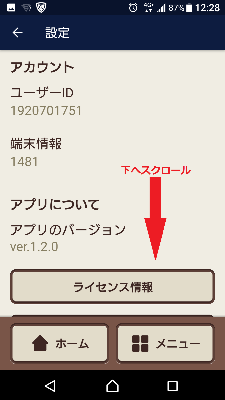 防災アプリの設定画面