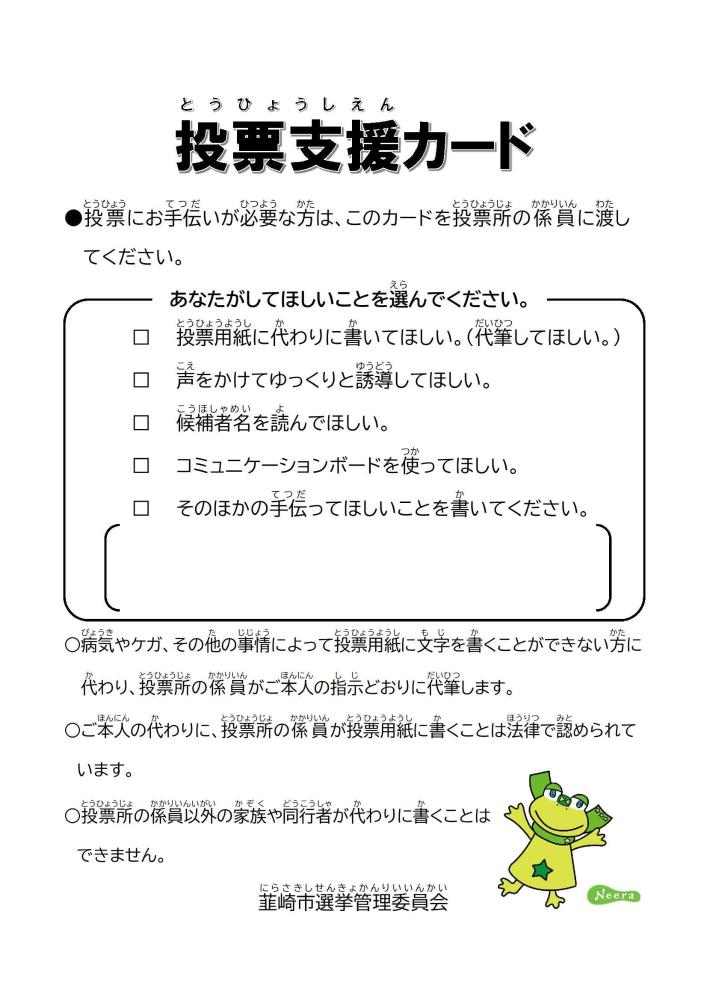 投票支援カード