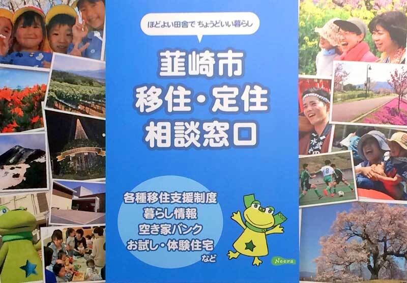 移住相談窓口