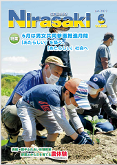 広報にらさき6月号の表紙