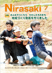 広報にらさき7月号の表紙