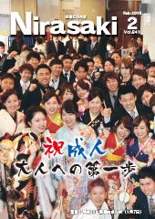 手前には晴れ着姿の成人した女性たちが集まっていて、奥にはスーツを着た男性たちが集まっている様子が写っている広報にらさき2月号表紙
