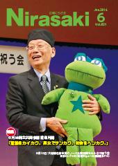 スーツを着た大村智さんがニーラの人形を抱きかかえて微笑んでいる姿が写っている広報にらさき6月号表紙