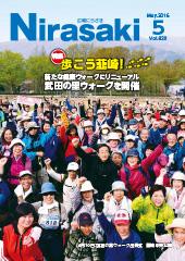 帽子をかぶり、ジャージやジャンパーを着た人たちが集合していてガッツポーズをしている姿が写っている広報にらさき5月号表紙